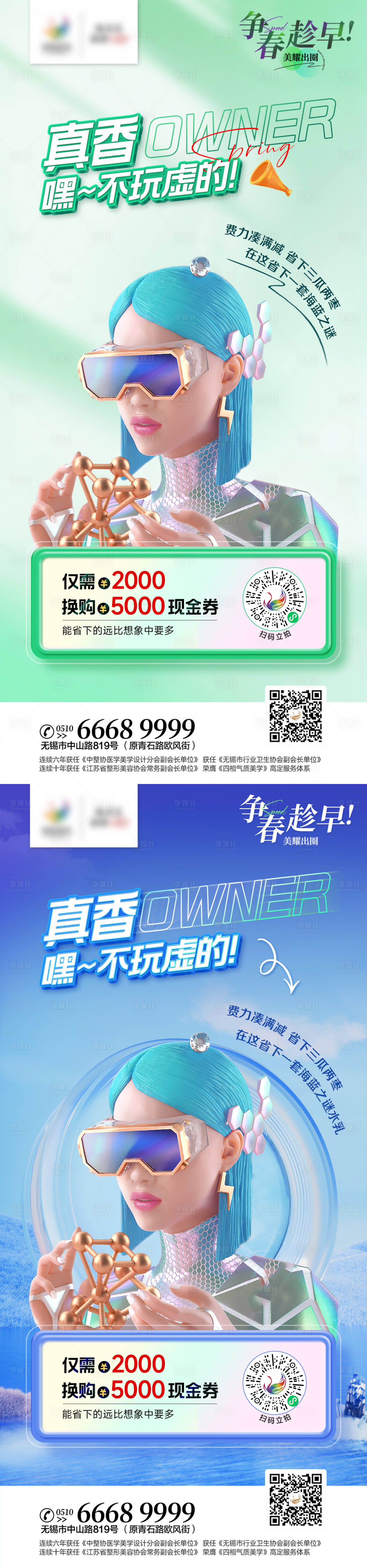 源文件下载【享设计】搜索编号：94920015086923905【医美充值活动海报】