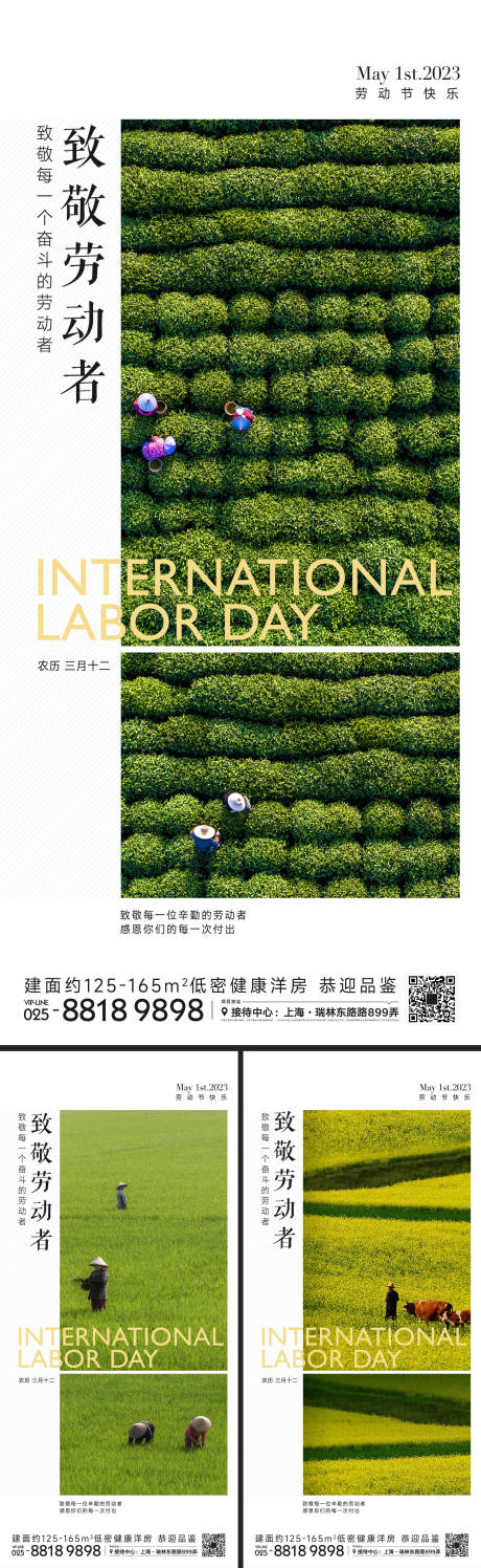 源文件下载【五一劳动节系列海报】编号：46560015690958498
