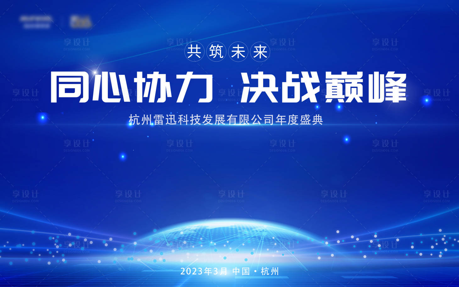 源文件下載【享設計】搜索編號：57140015749372700【年會活盛典動背景板】