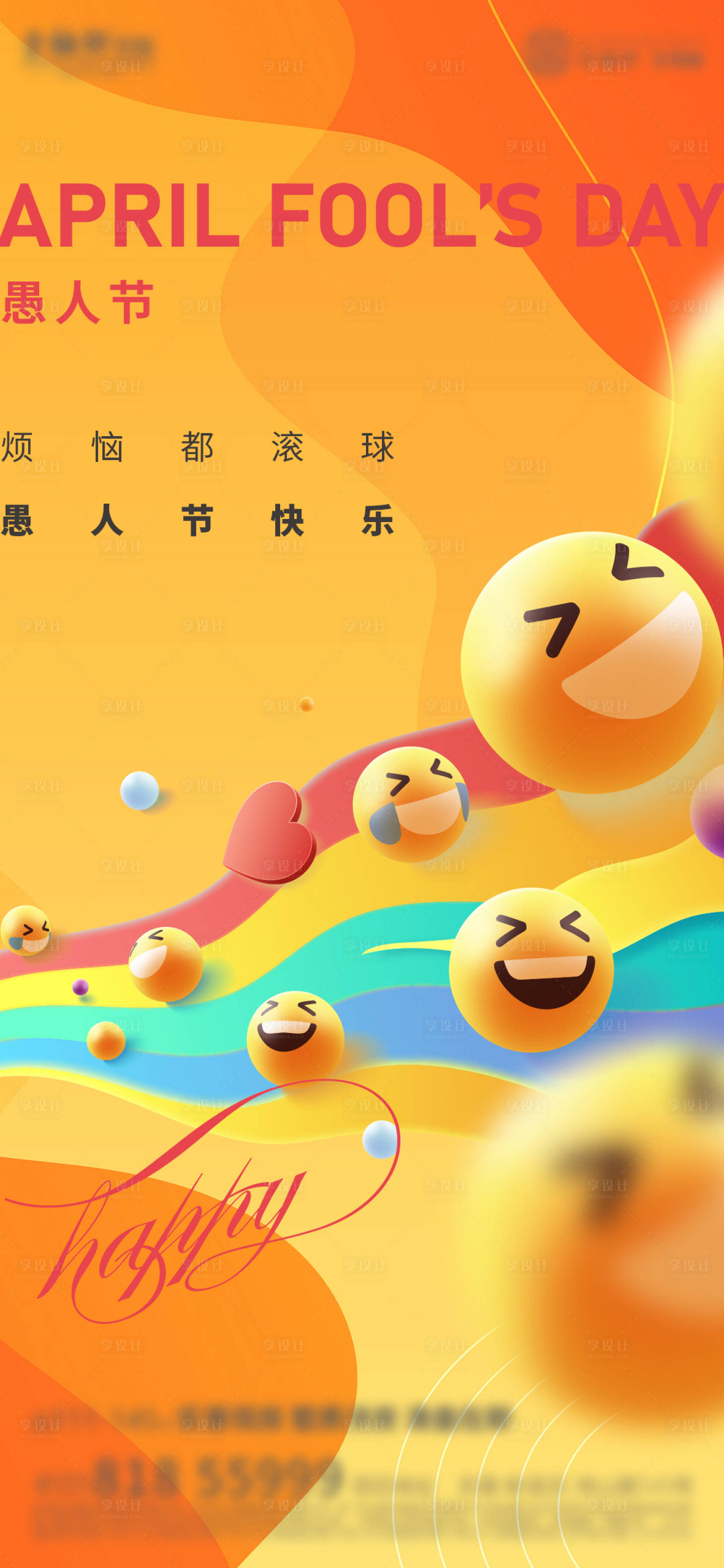 源文件下载【地产愚人节海报】编号：25620015425313787