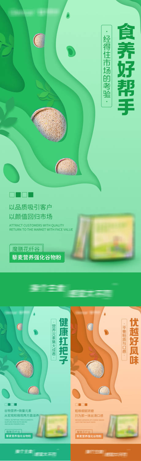 源文件下載【享設(shè)計(jì)】搜索編號(hào)：87170015490973060【減肥代餐產(chǎn)品海報(bào)】