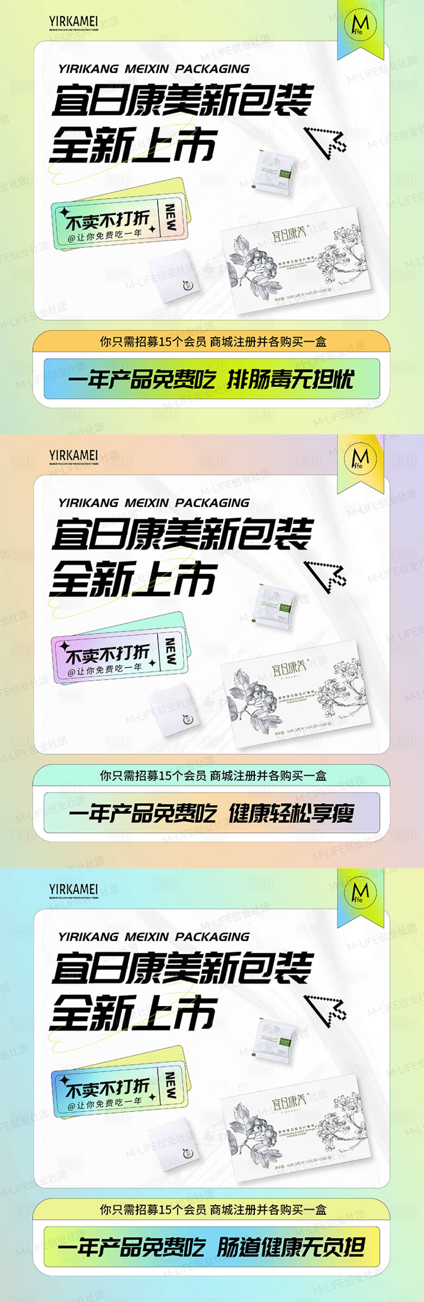 源文件下载【微商减肥活动产品海报】编号：86760015419386937