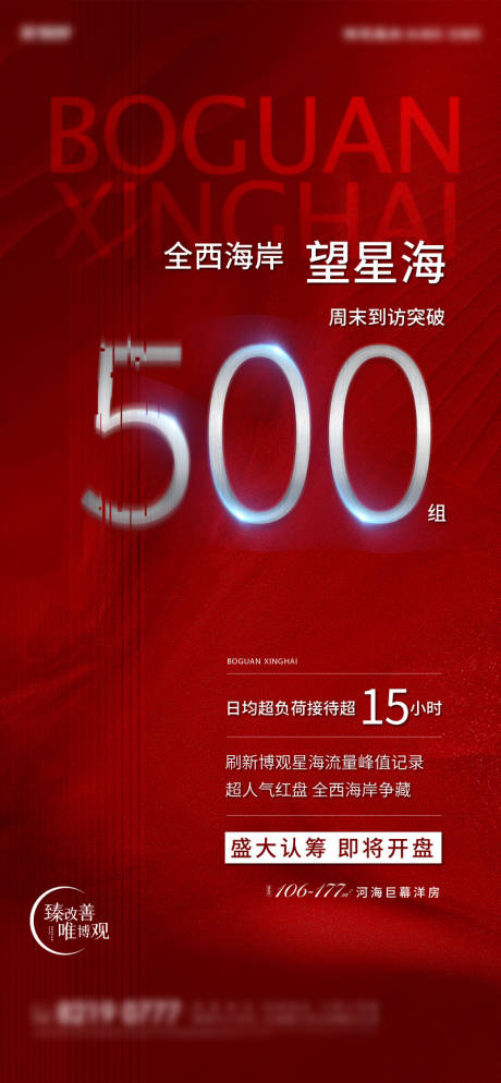 源文件下载【热销地产海报】编号：20630015473762320
