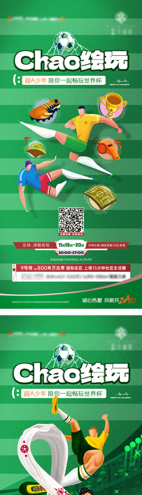 源文件下载【享设计】搜索编号：92970015095355376【足球活动刷屏】