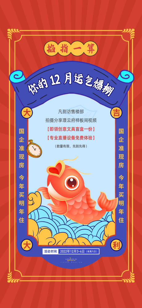 源文件下載【享設計】搜索編號：66830015238598516【錦鯉活動海報】