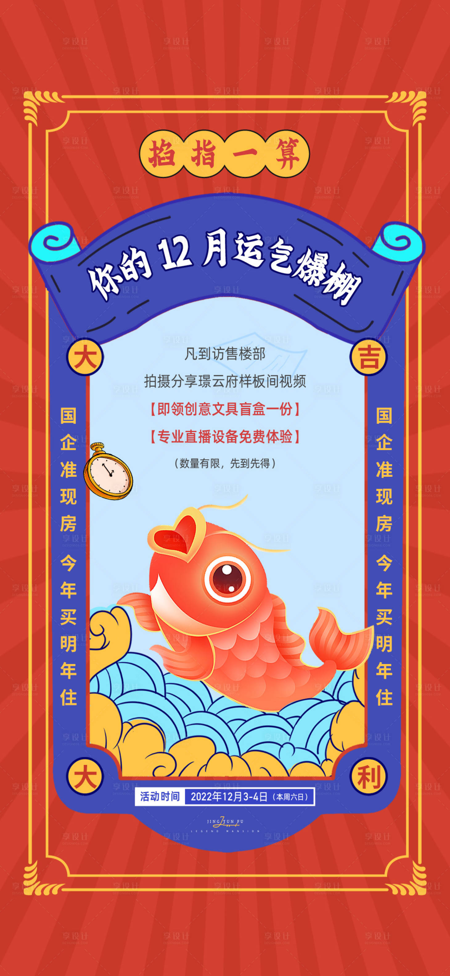 源文件下载【享设计】搜索编号：66830015238598516【锦鲤活动海报】