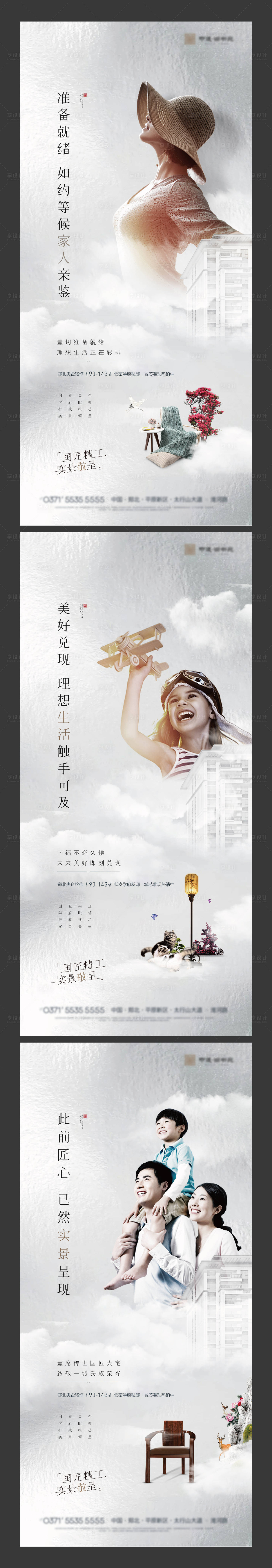 源文件下載【享設計】搜索編號：48750015575702547【高端創意房地產公寓提報提案系列海報】