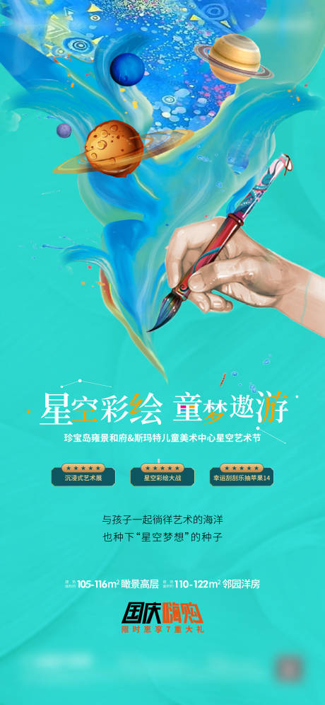 源文件下载【地产彩绘活动海报】编号：28770015121878930