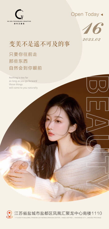 源文件下載【美容美業(yè)早安海報(bào)】編號(hào)：19780015673469598