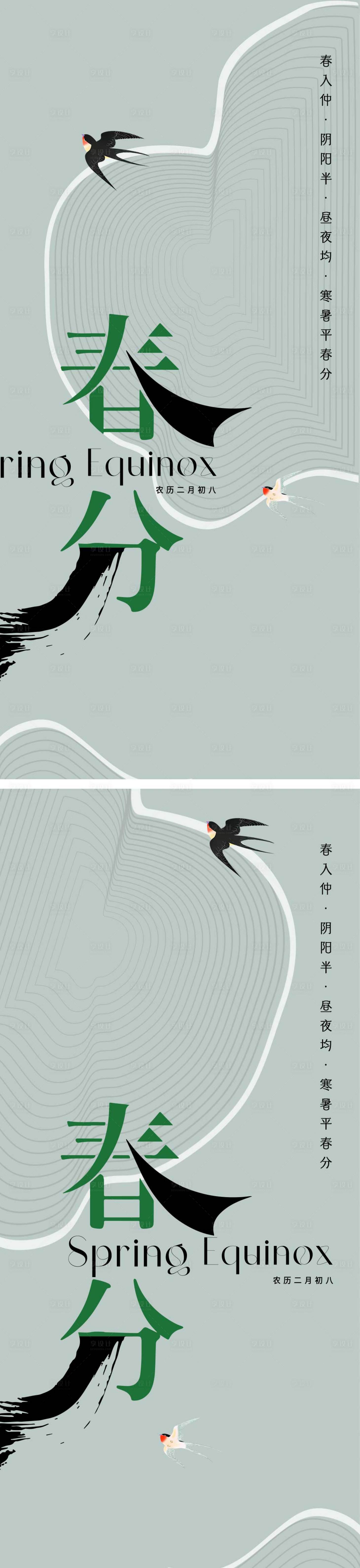 源文件下载【享设计】搜索编号：29530015437789199【春分节气海报 地产广告节气微单】