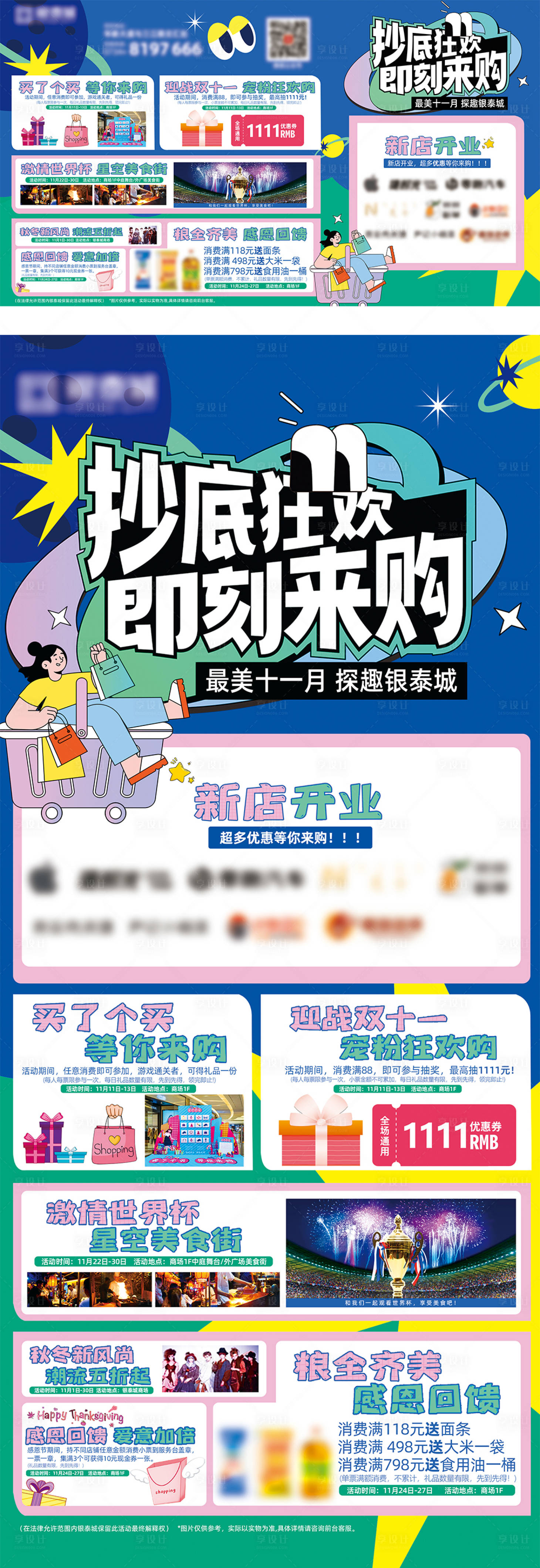 源文件下載【商場(chǎng)購(gòu)物節(jié)主畫面活動(dòng)桁架】編號(hào)：56370015666184422