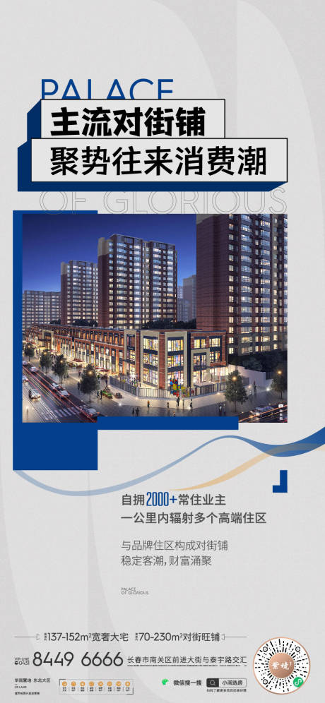 源文件下載【地產(chǎn)商業(yè)海報(bào)】編號(hào)：87890015671408616