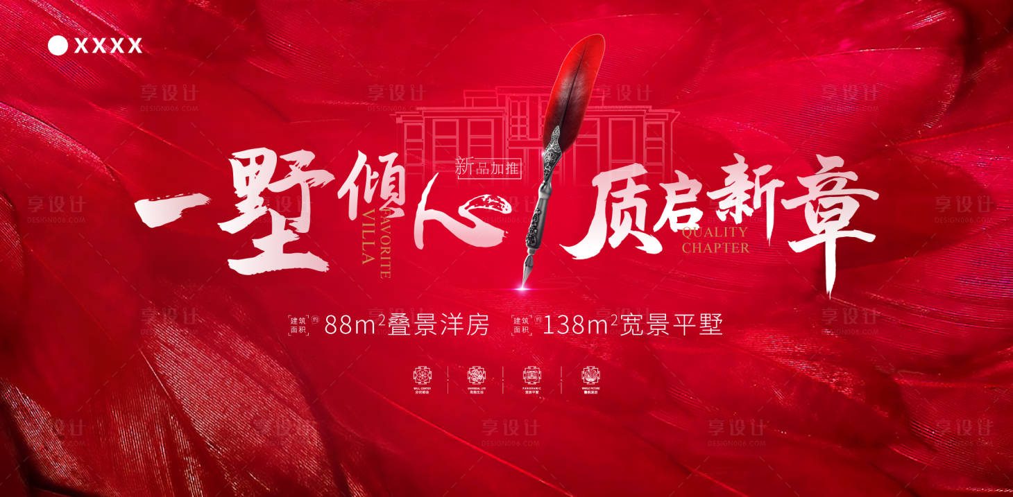 源文件下载【享设计】搜索编号：83380015357961556【地产别墅开盘海报】