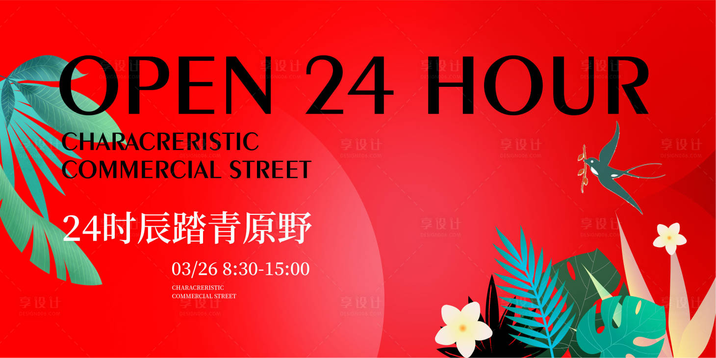 源文件下载【踏青展板】编号：99960015086228861