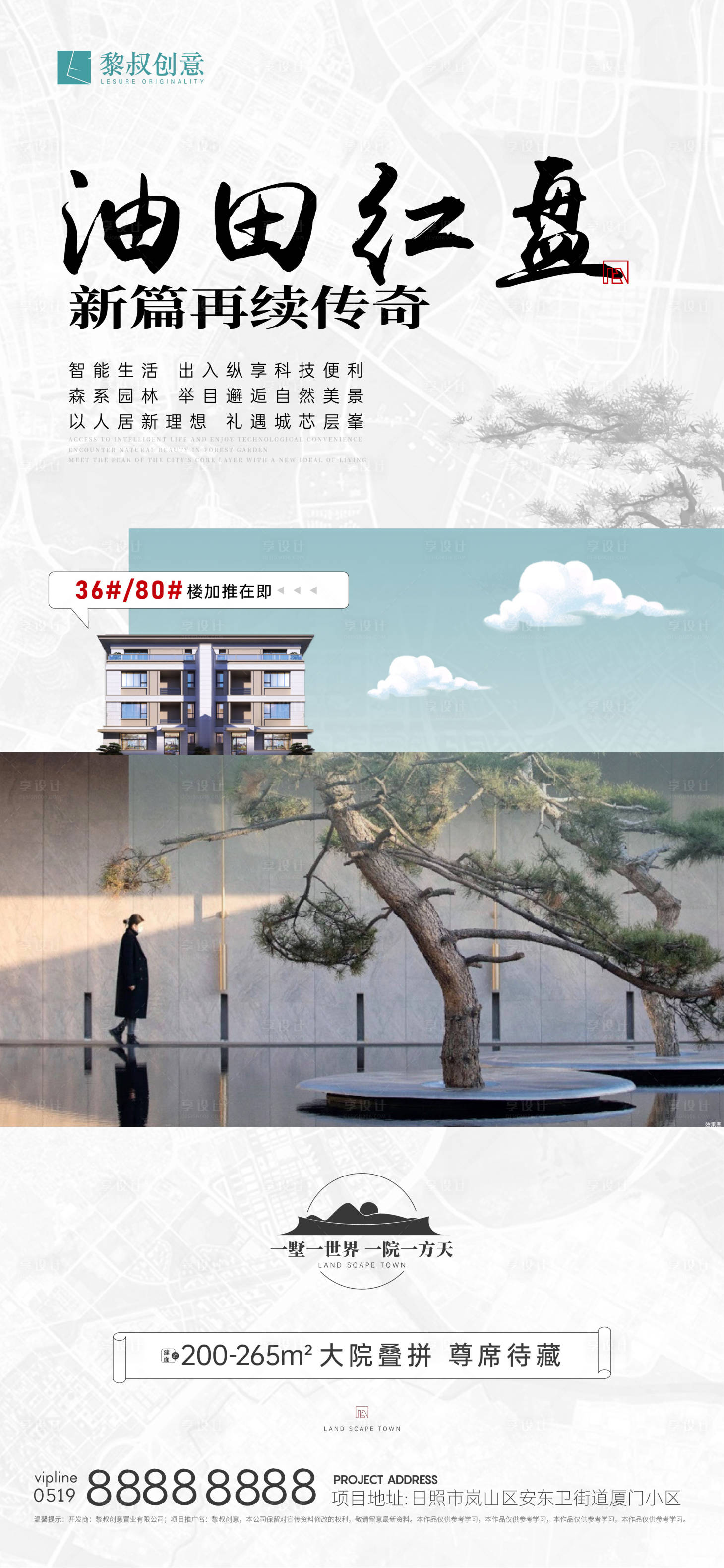 源文件下载【享设计】搜索编号：81100015692065984【地产创意加推海报】