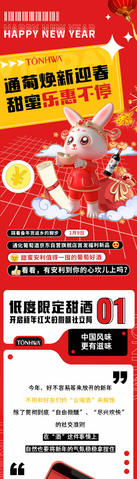 源文件下载【新年红酒活动长图推文海报】编号：49770015052539805