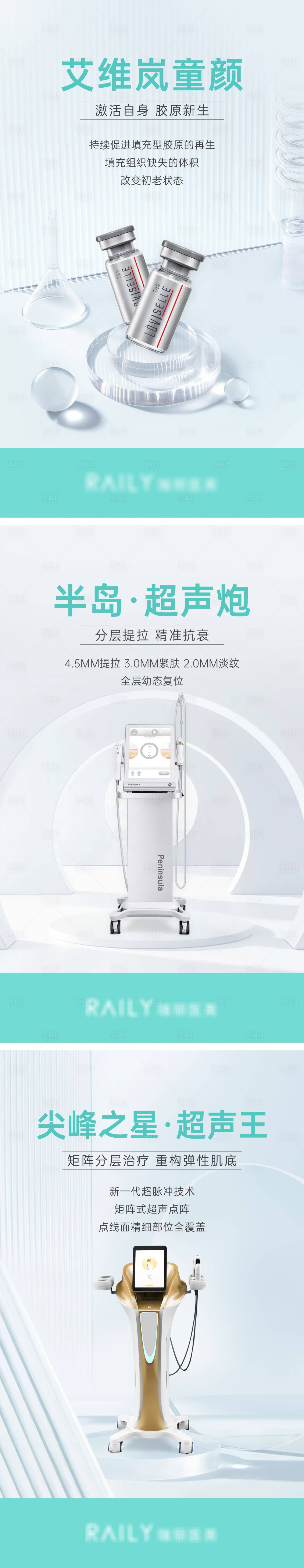 源文件下載【享設計】搜索編號：31900015243006678【醫美儀器海報燈箱】
