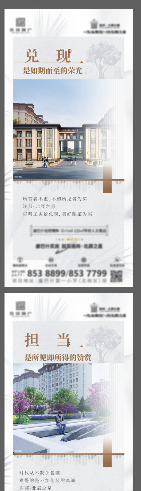 源文件下载【地产准现房创意刷屏稿】编号：38810015236764197