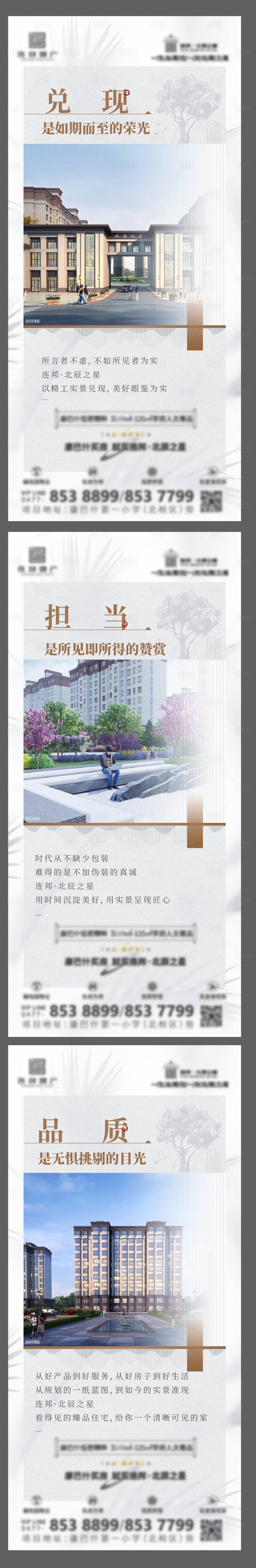 源文件下载【地产准现房创意刷屏稿】编号：38810015236764197