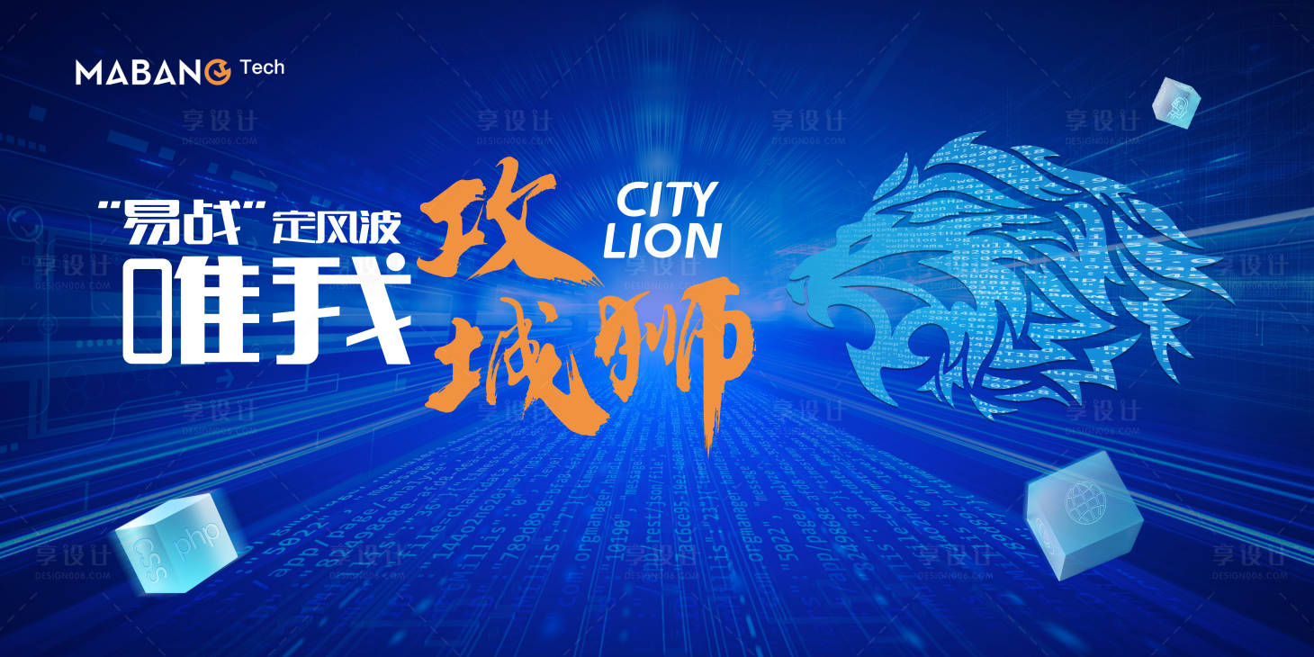 源文件下載【享設計】搜索編號：53100015556171394【科技公司會議背景板】