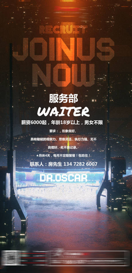 源文件下载【酒吧招聘海报】编号：39660015101843016