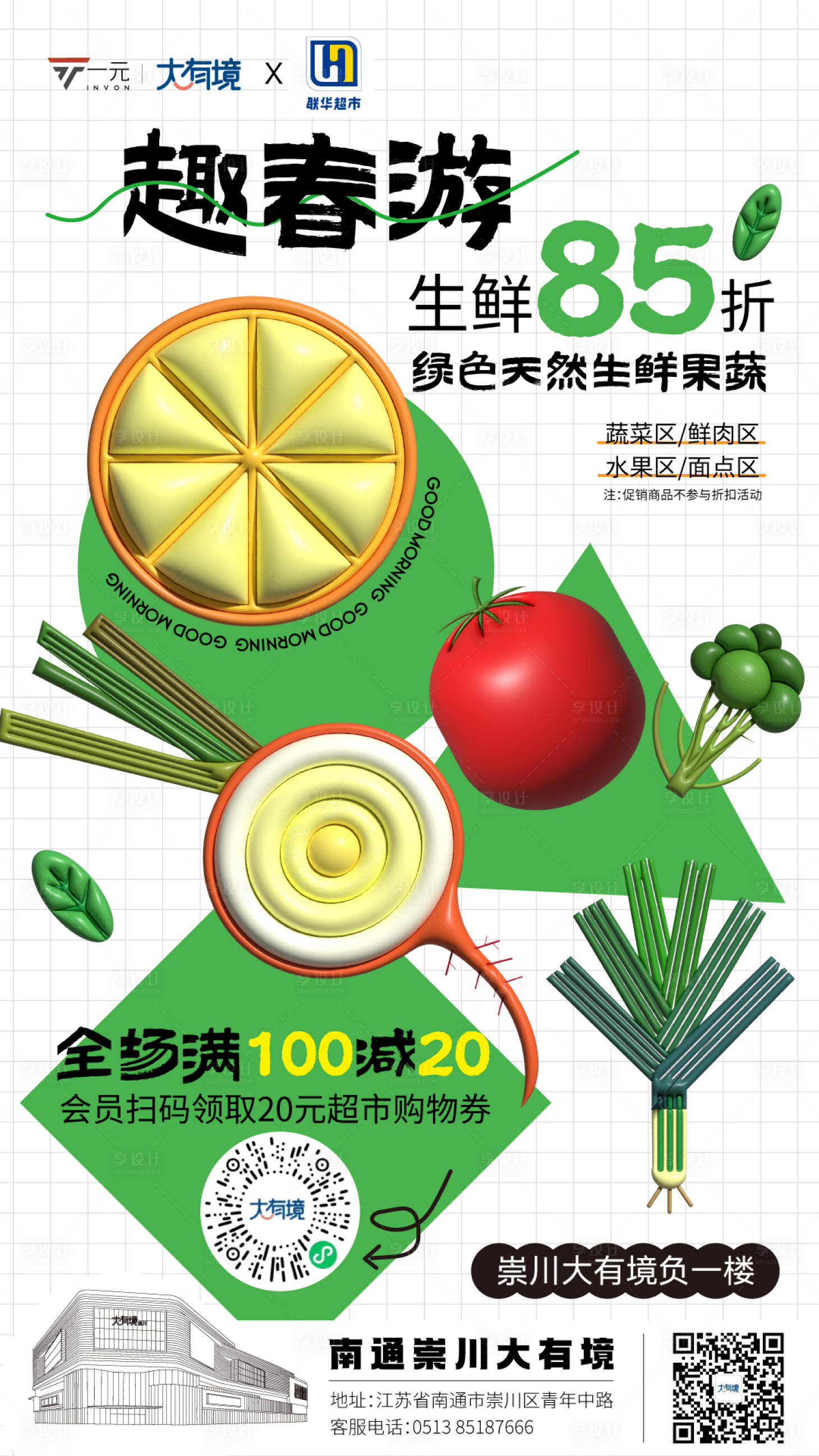 源文件下載【享設計】搜索編號：25770015183142283【超市蔬菜創意海報】