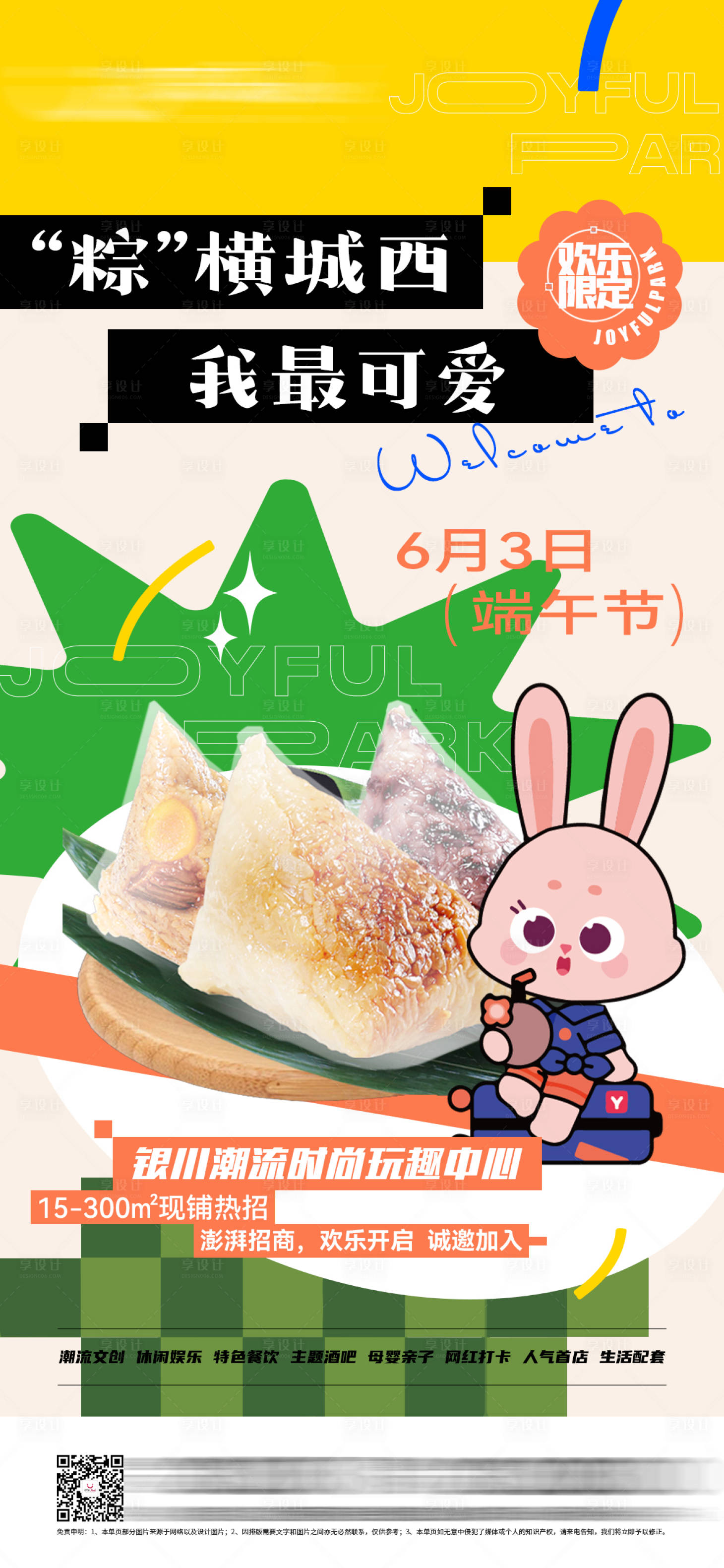 源文件下载【享设计】搜索编号：49670015059968354【商业综合体端午海报】