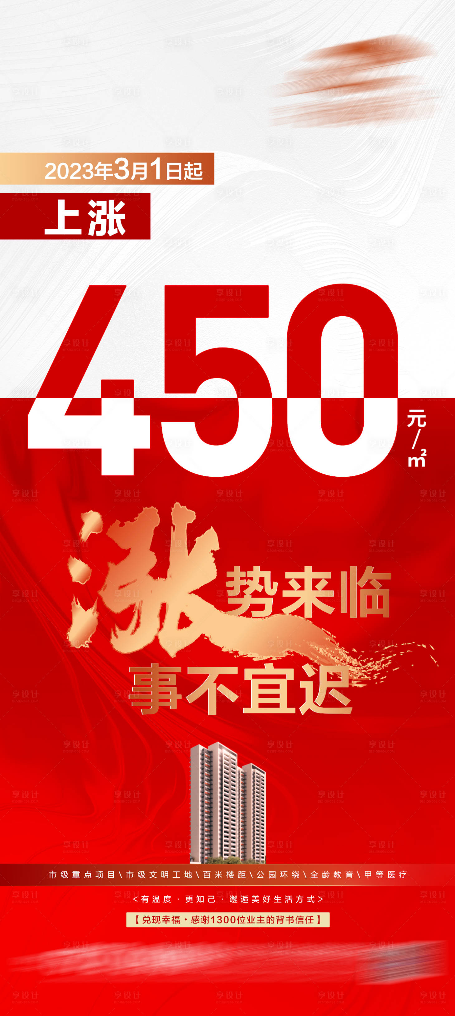 源文件下載【享設計】搜索編號：69090015089173886【漲價畫面】