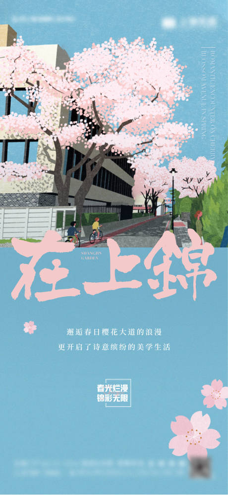 源文件下载【享设计】搜索编号：29650015343831080【春日景观活动海报】