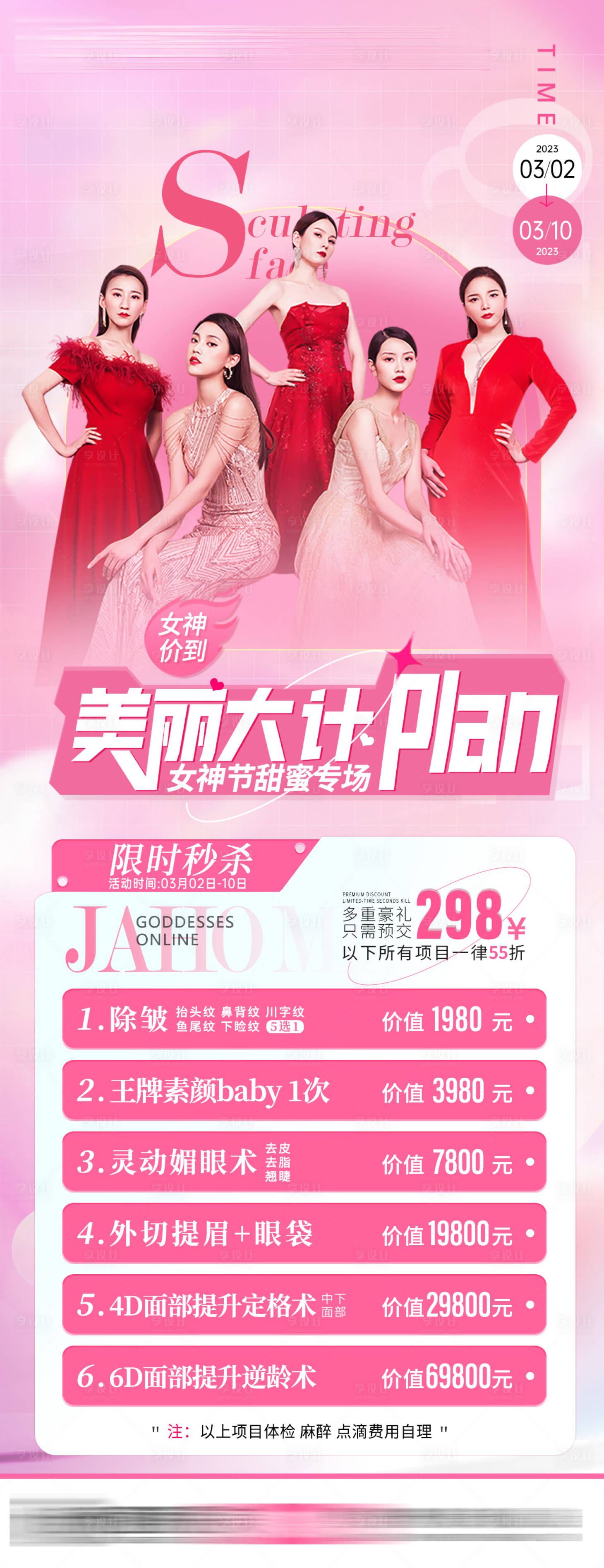源文件下載【3.8女神節海報】編號：19660015090691646