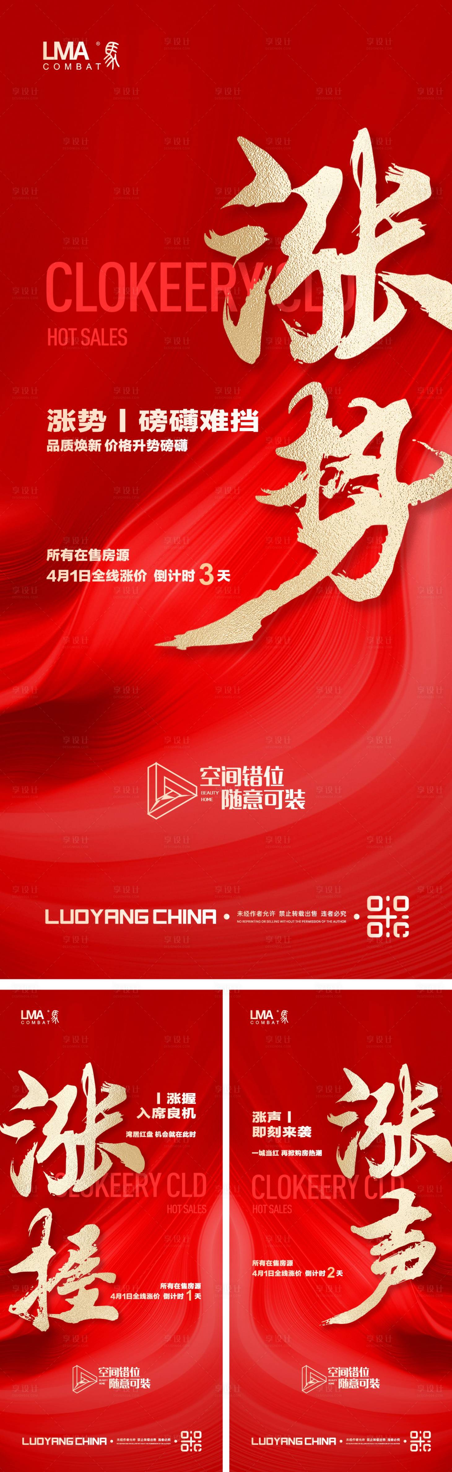 源文件下載【享設(shè)計(jì)】搜索編號(hào)：60520015611884429【地產(chǎn)漲價(jià)公告熱銷海報(bào)】