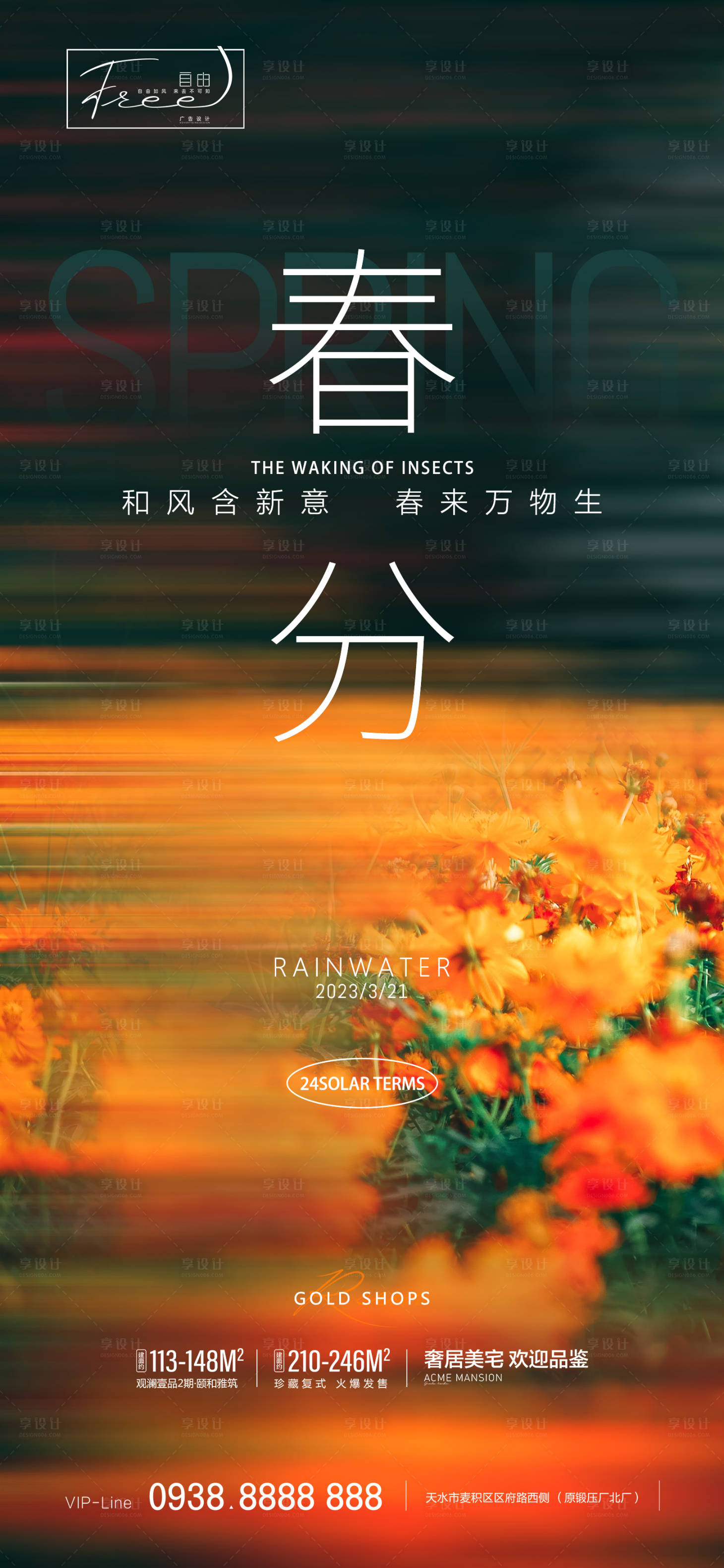 源文件下载【享设计】搜索编号：38950015152623485【春分节气海报】