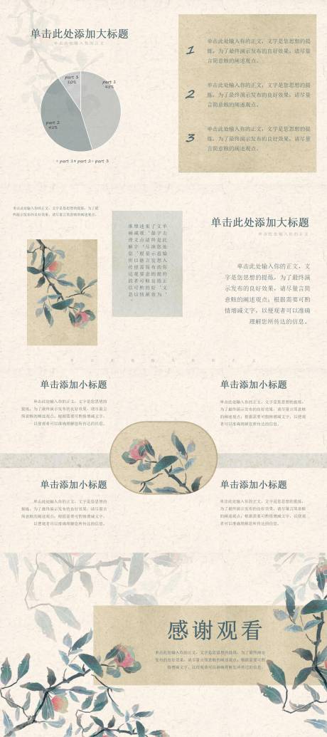 源文件下載【享設計】搜索編號：53370015728627557【國風畢業論文答辯PPT】