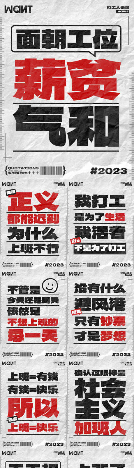 源文件下载【打工人语录大字报海报】编号：15060015490052324