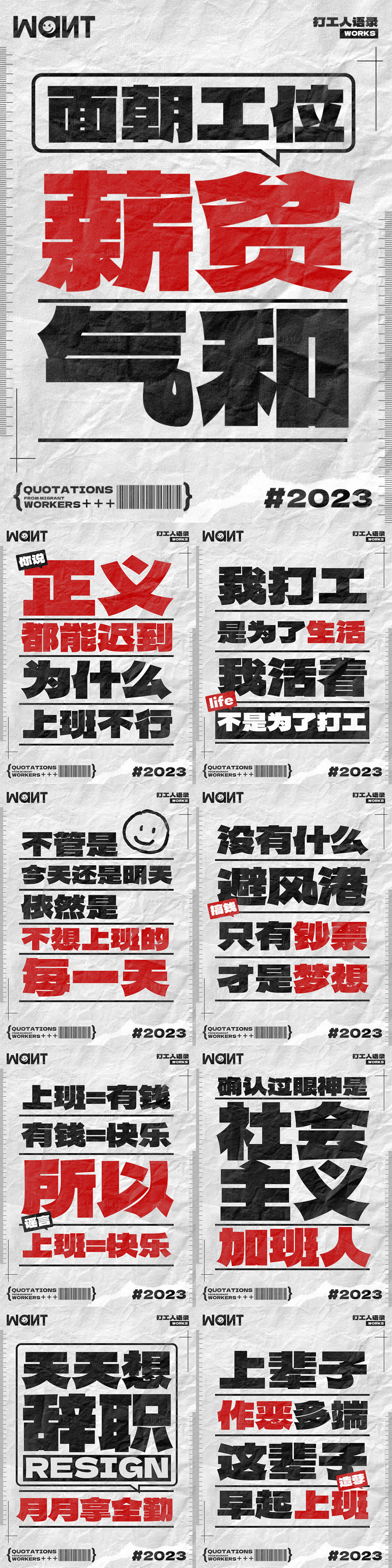 源文件下载【享设计】搜索编号：15060015490052324【打工人语录大字报海报】