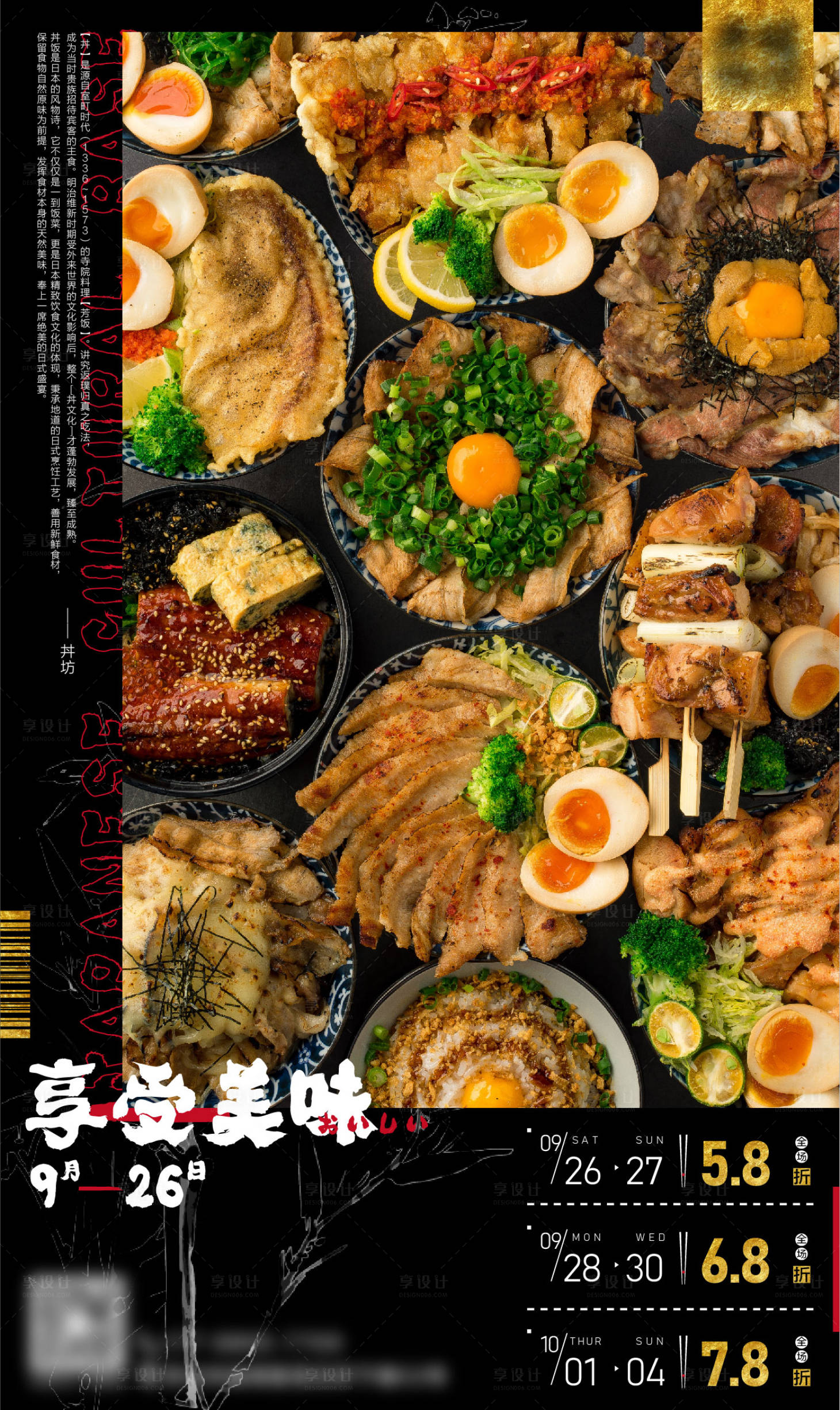 源文件下载【享设计】搜索编号：27910015248525723【日本美食日式料理开业宣传海报】