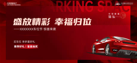 源文件下载【车位背景板】编号：90250015251341194