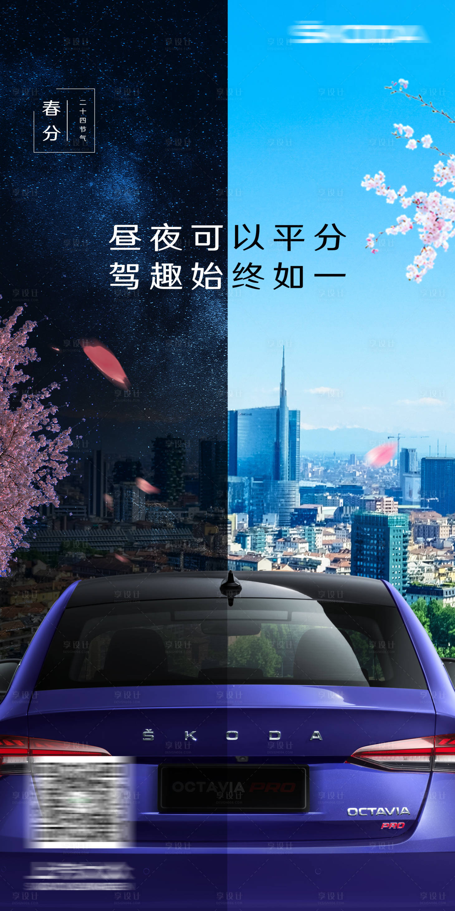 源文件下载【春分车企海报】编号：93310015190242370