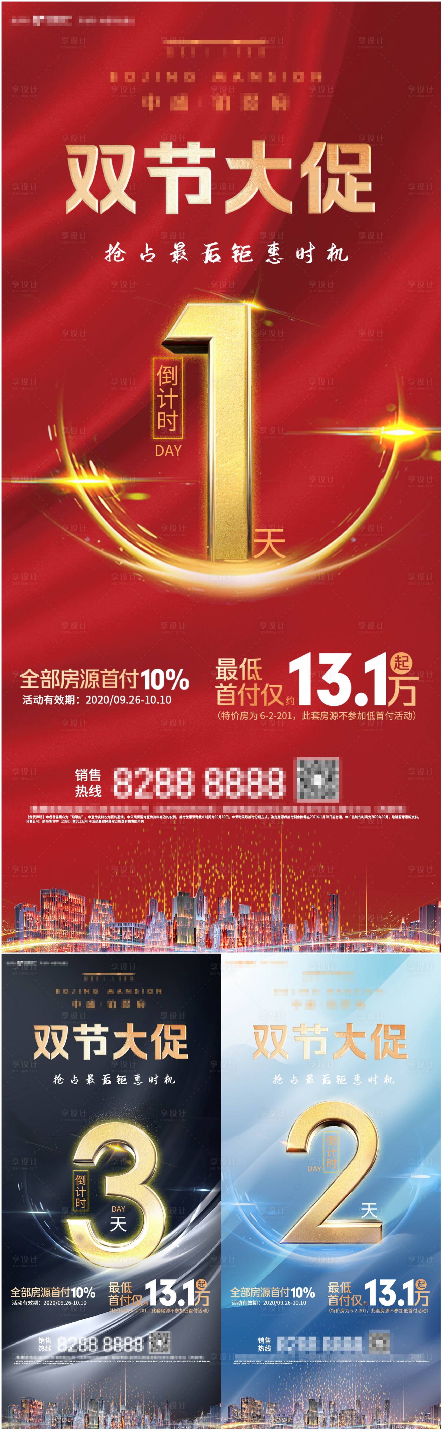 源文件下载【享设计】搜索编号：60940015599666795【节日促销倒计时系列】