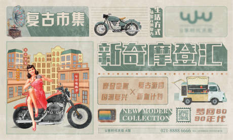 源文件下载【复古摩登市集活动展板】编号：38500015071159257