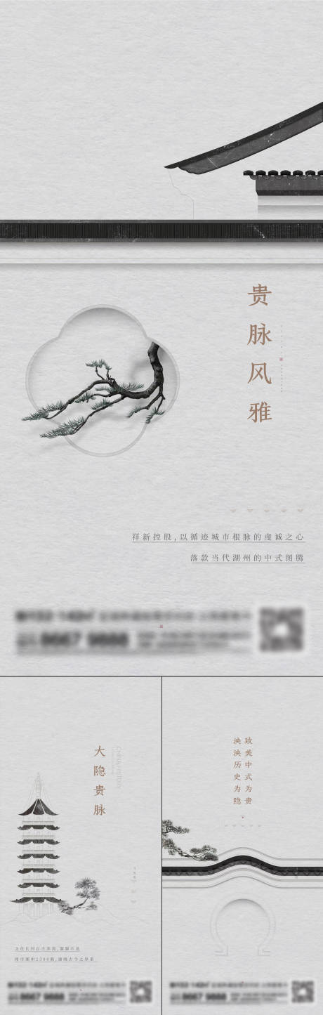 源文件下载【地产新中式系列海报】编号：18620015501081855