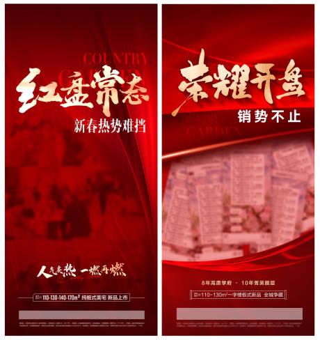 源文件下载【地产热销海报】编号：95430015482491380
