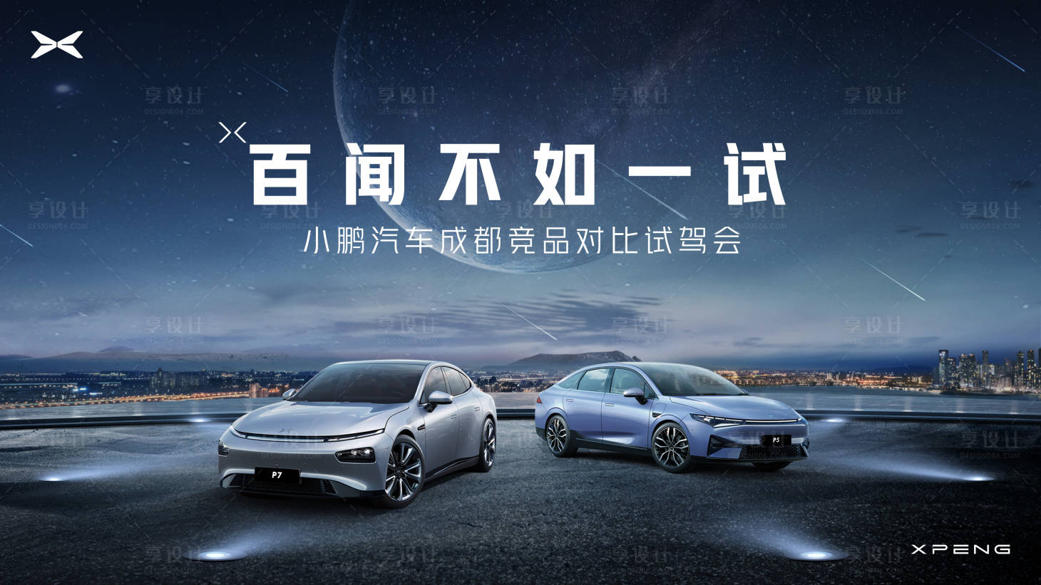 源文件下載【享設計】搜索編號：99240015065803094【汽車對比試駕會主畫面】