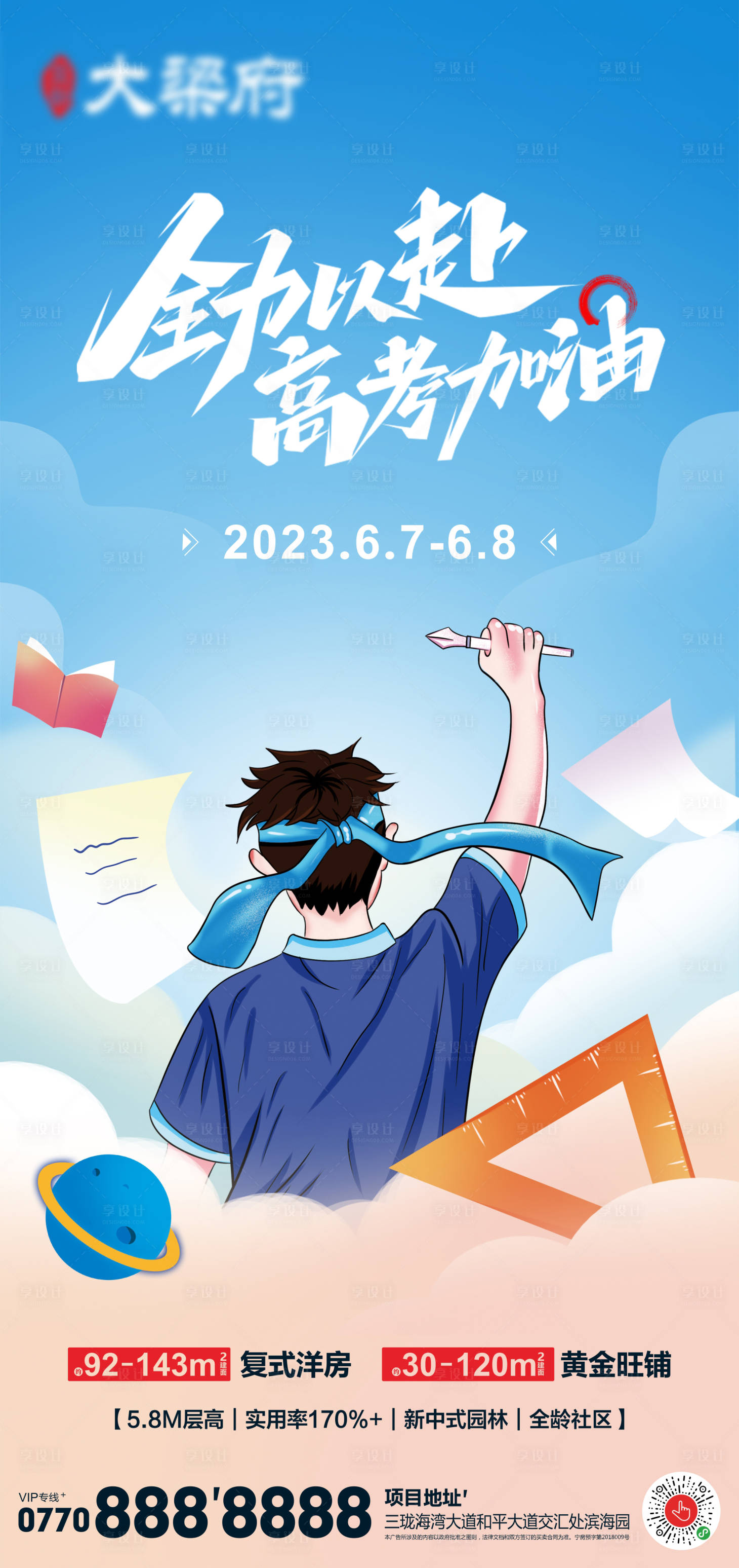 源文件下載【享設計】搜索編號：28620015771331763【高考海報】