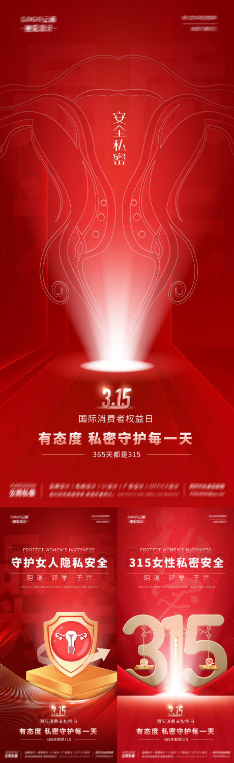 源文件下载【315海报】编号：13830015291895280