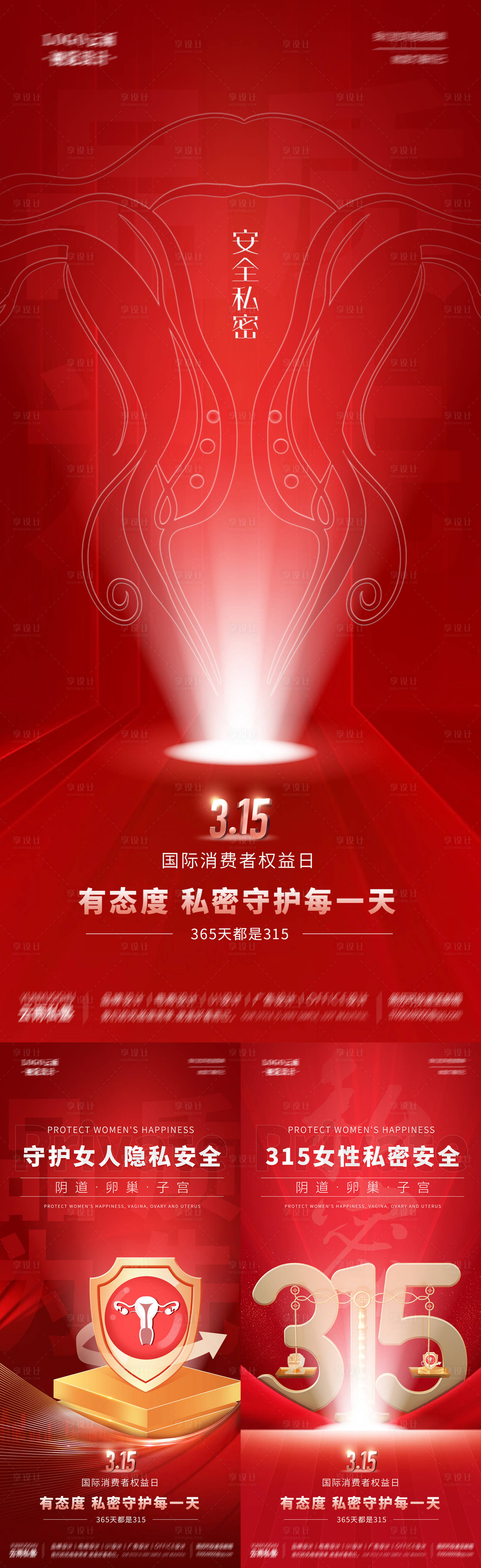 源文件下載【享設計】搜索編號：13830015291895280【315海報】