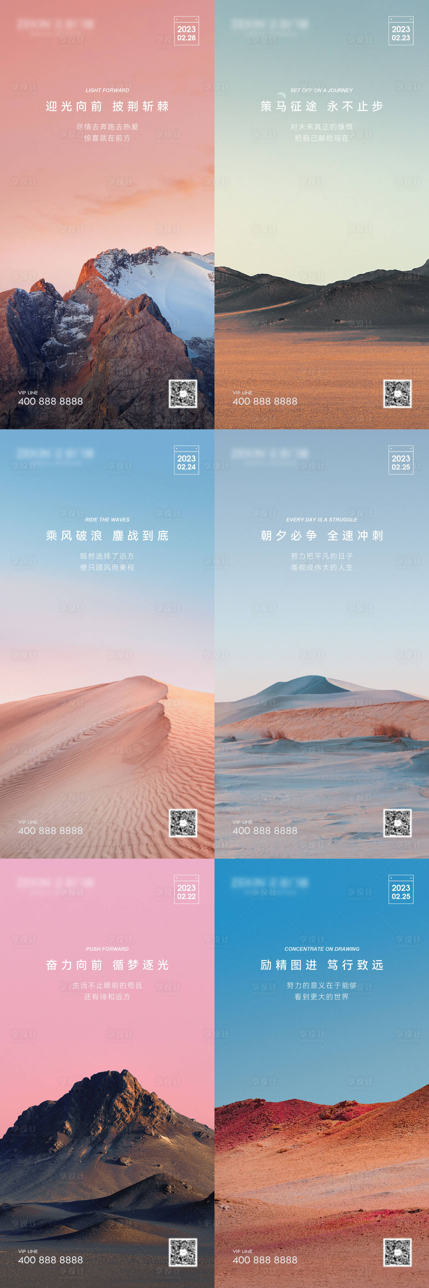 源文件下载【早安风景励志系列海报】编号：97610015233702533