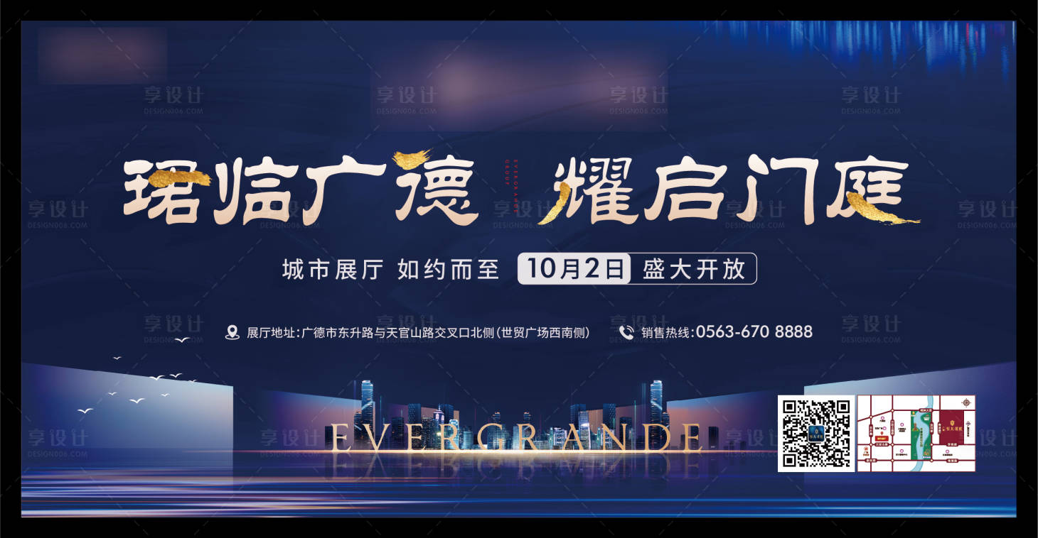 源文件下载【地产展厅开放背景板】编号：25880015062699386