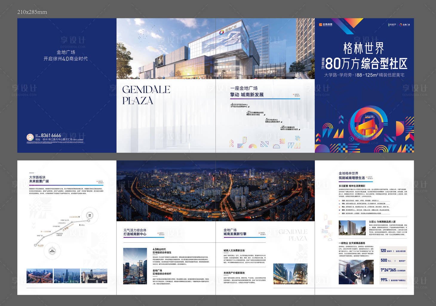 源文件下载【地产商业综合体四折页】编号：47450015257559042
