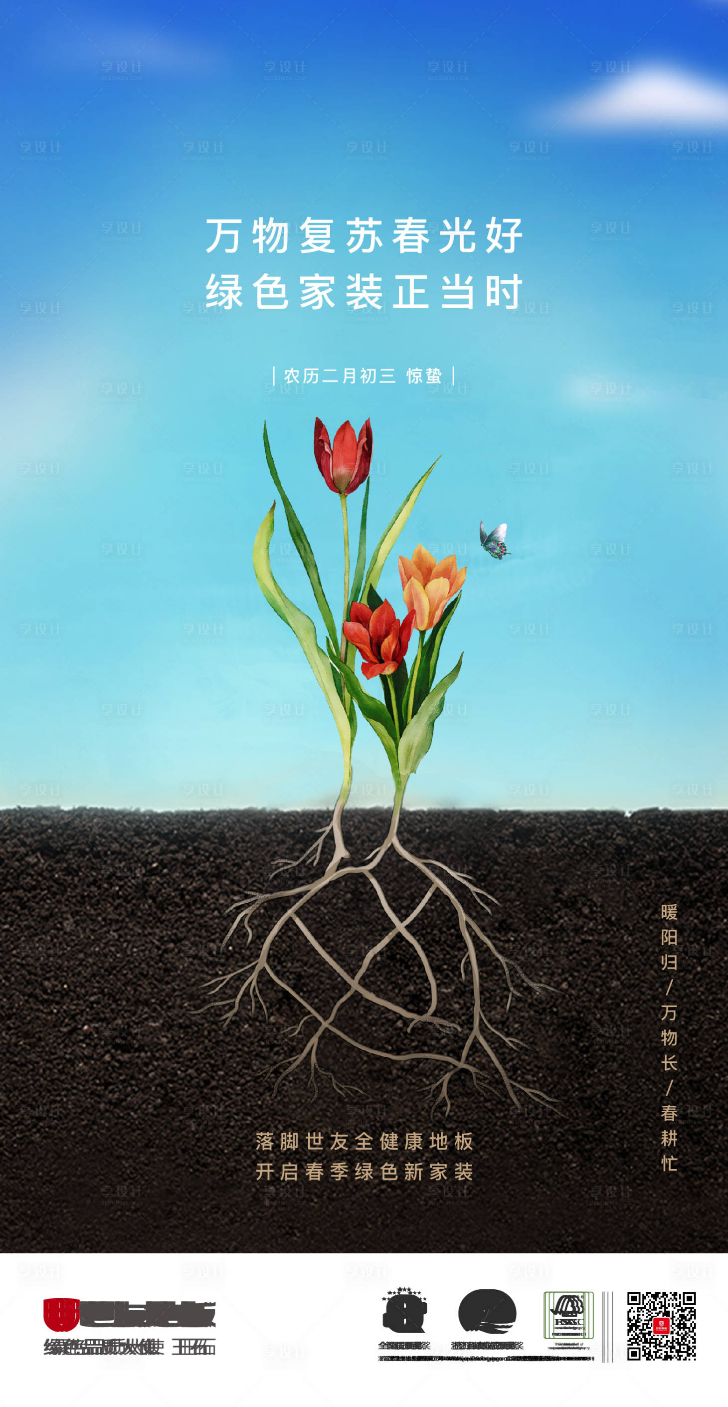 源文件下载【享设计】搜索编号：96870015514162168【惊蛰节气海报】